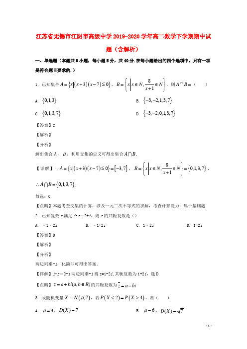 江苏省无锡市江阴市高级中学2019_2020学年高二数学下学期期中试题含解析