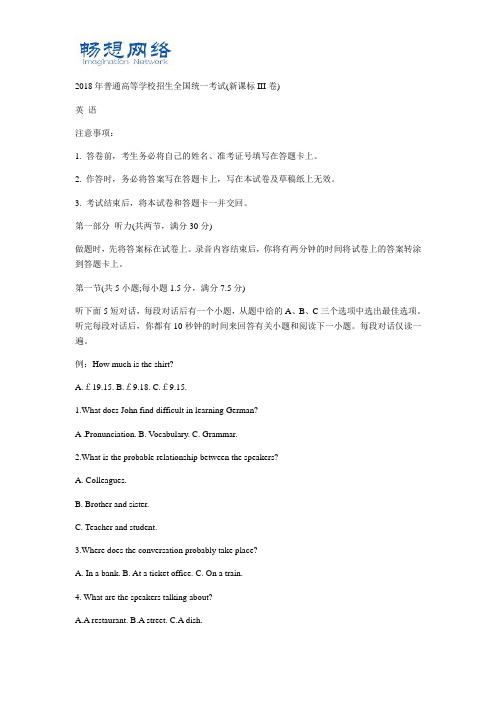 2018高考四川卷英语真题(含答案)【精品推荐】