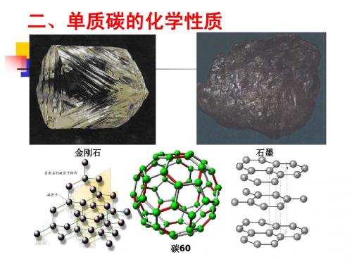 单质碳的化学性质