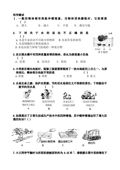 浙教版初二上第一章科学测试