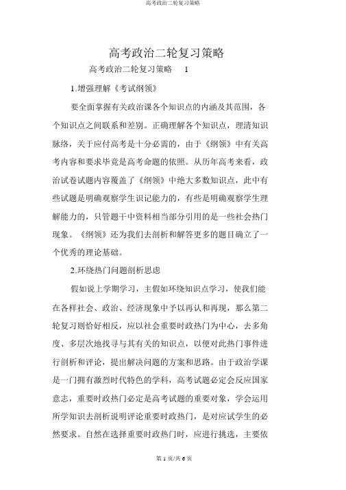 高考政治二轮复习策略