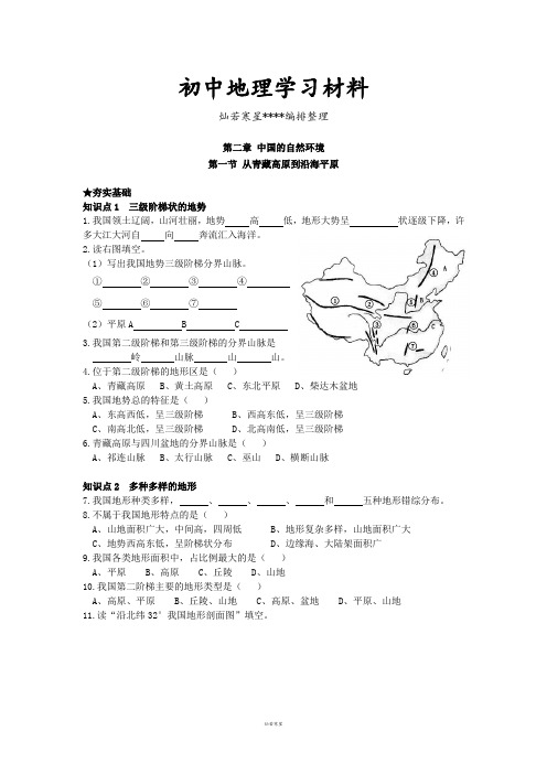 初中粤教版八上地理第二章 中国的自然环境