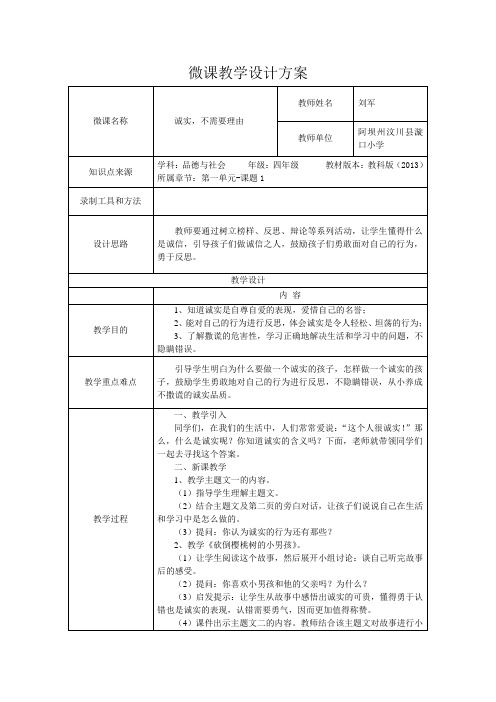 微课：诚实,不需要理由刘军(1)