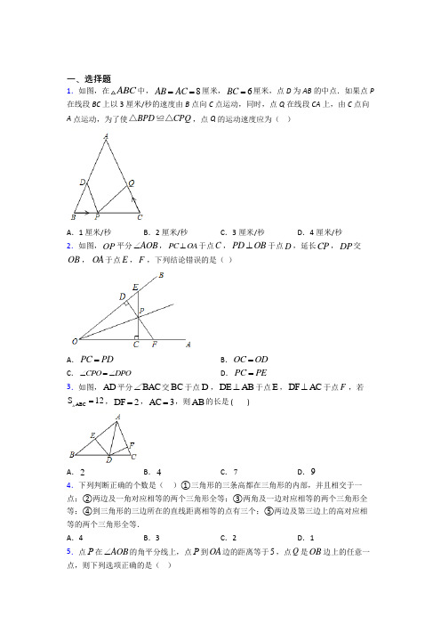 最新人教版初中数学八年级数学上册第二单元《全等三角形》测试卷(包含答案解析)