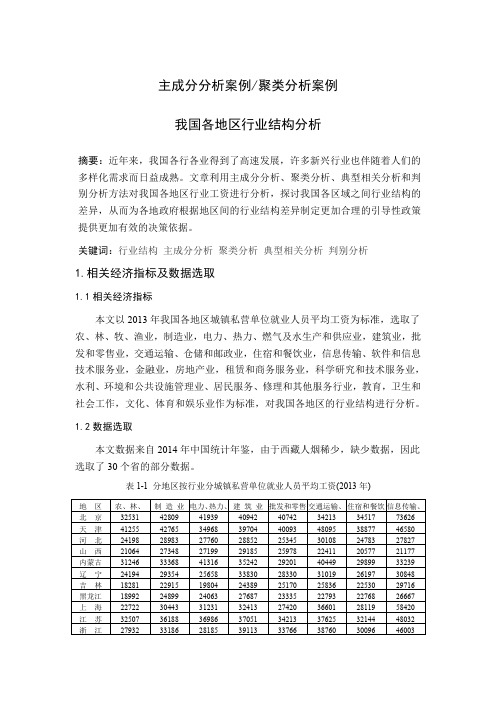 主成分分析案例聚类分析案例