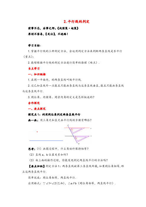 华师版数学七年级上册5 平行线的判定导学案