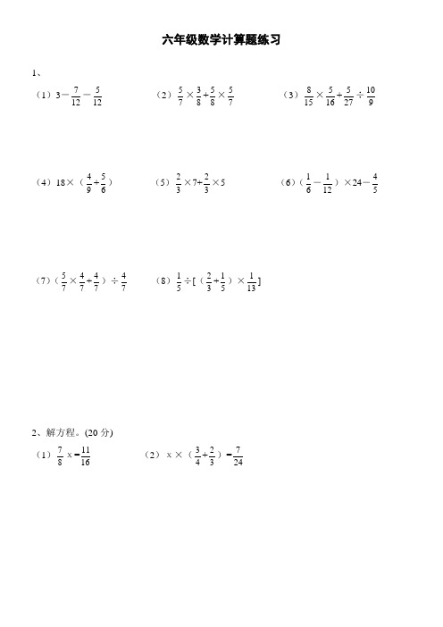 (完整版)六年级数学计算题练习