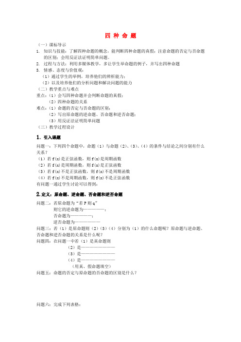 高中数学命题教案3 新人教A版选修1-1