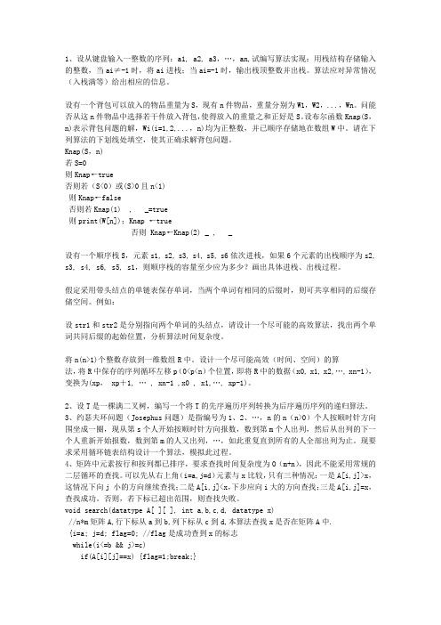 2011贵州省数据结构考试加强