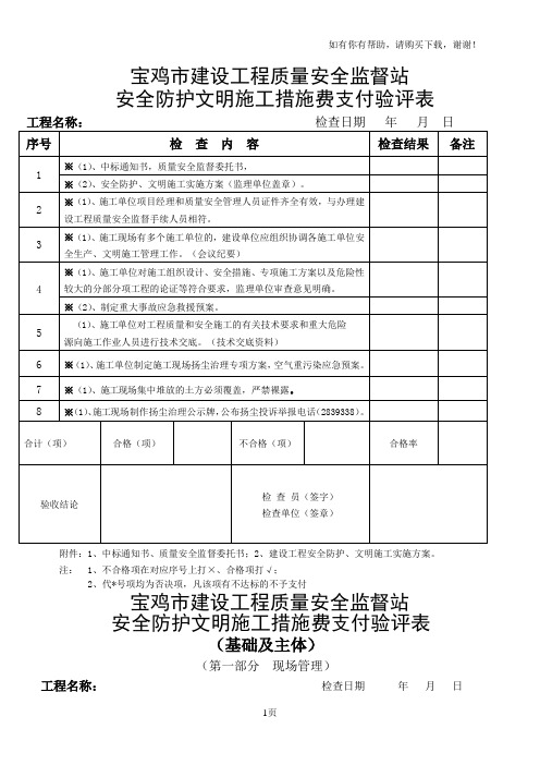 宝鸡市建设工程质量安全监督站