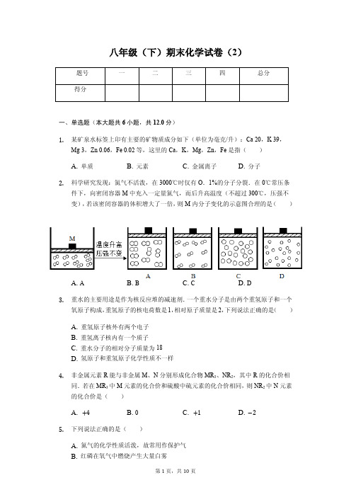 浙江省八年级(下)期末化学试卷 