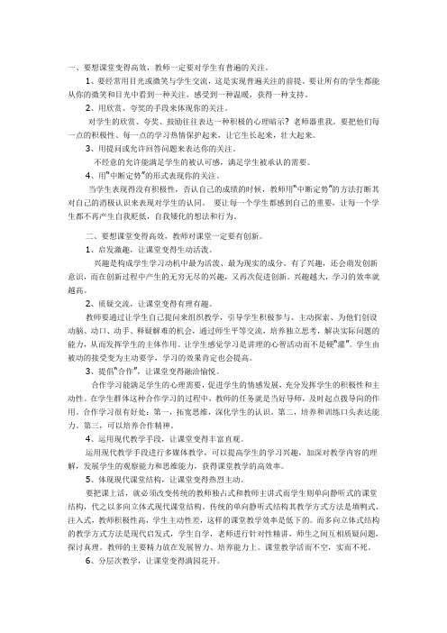 如何提高课堂效果