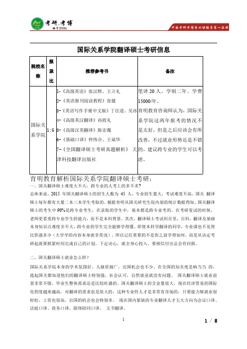 2016年国际关系学院翻译硕士考研招生人数,考研出题难度