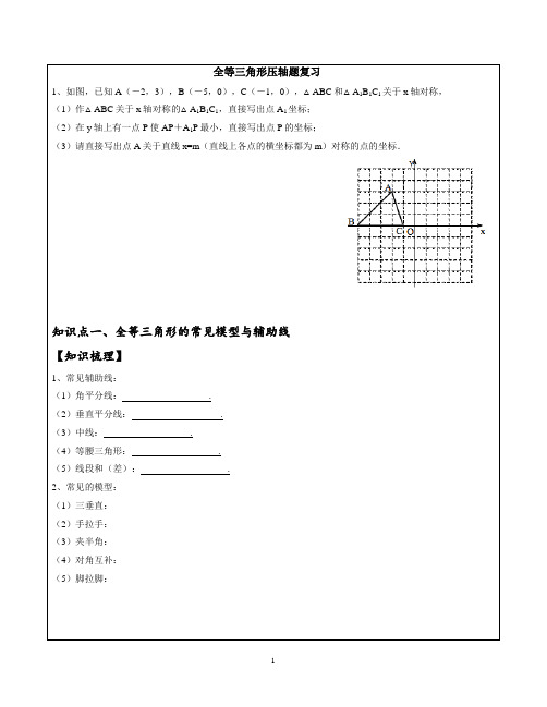 八年级全等三角形压轴题