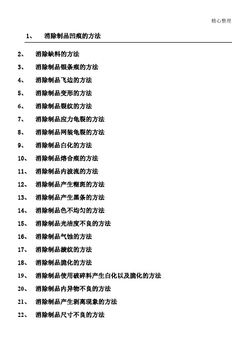 产品缺陷N种解决办法