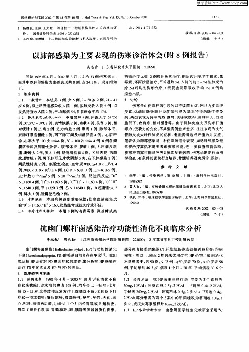 抗幽门螺杆菌感染治疗功能性消化不良临床分析