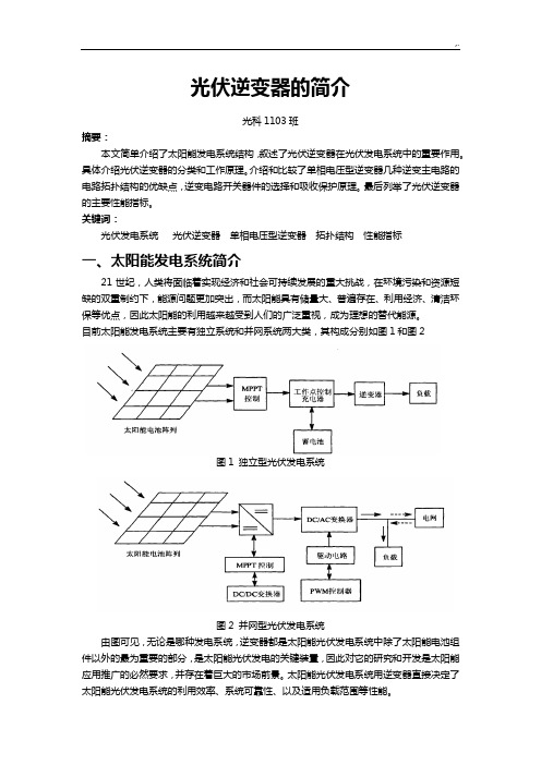 光伏逆变器的说明介绍