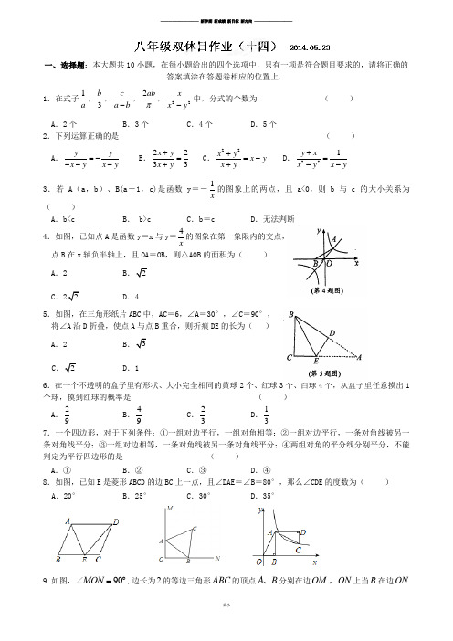 苏科版八年级数学下册册双休日作业.docx