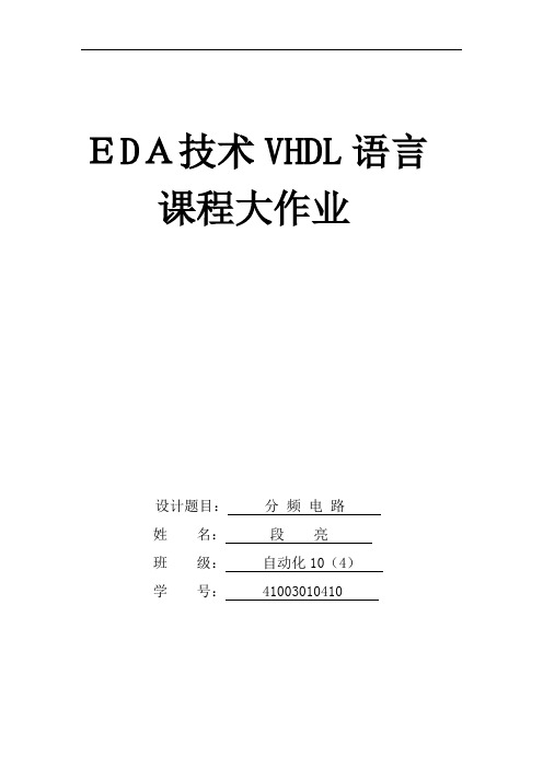 EDA技术VHDL语言