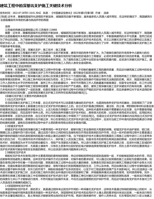 建筑工程中的深基坑支护施工关键技术分析_2