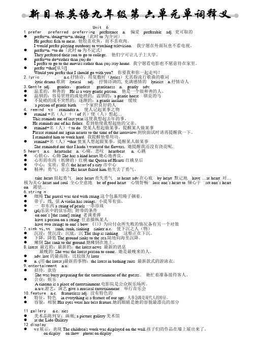 新目标九年英语Unit 6单词释义