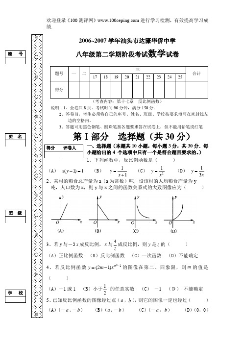 100测评网苏科版八年级数学上册反比例函数