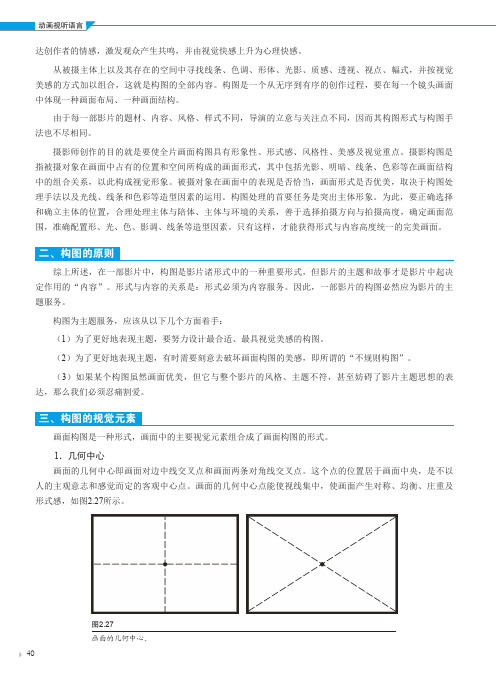 构图的视觉元素_动画视听语言_[共5页]