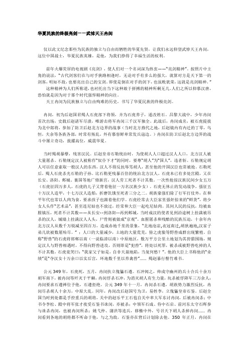 华夏民族的终极亮剑——武悼天王冉闵