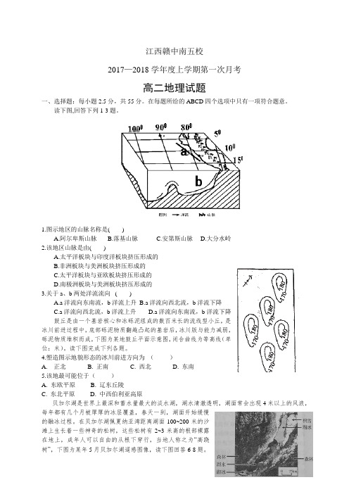 江西赣中南五校1718学年度高二上学期第一次联考(8月)