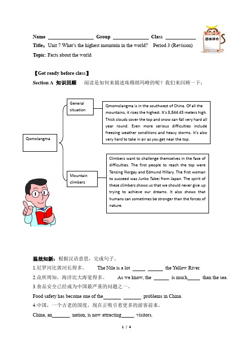 What's the highest mountain in the world(含答案) 优秀教学案