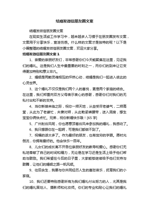 结婚发微信朋友圈文案