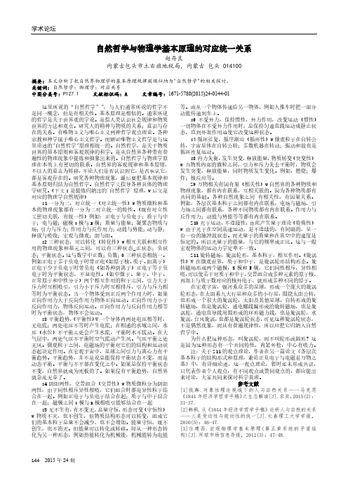 自然哲学与物理学基本原理的对应统一关系