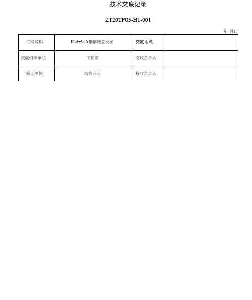 换填浆砌片石技术交底