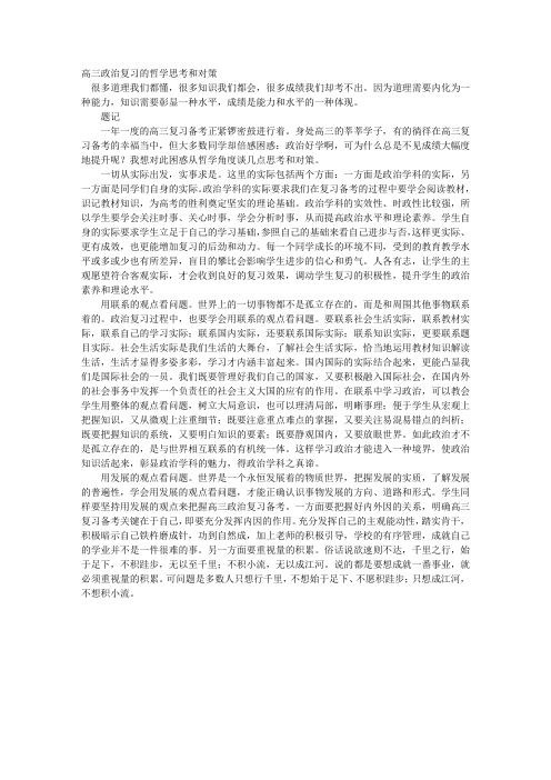 高三政治复习的哲学思考和对策