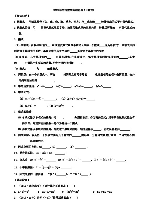 苏州市2019年中考数学《实数》专题练习(2)含答案