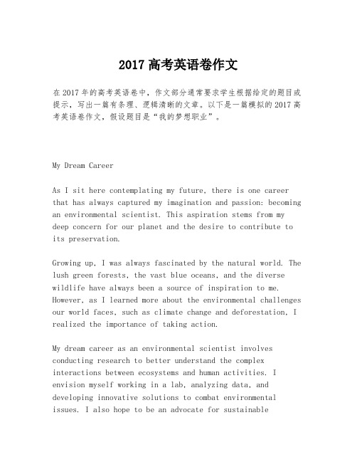 2017高考英语卷作文