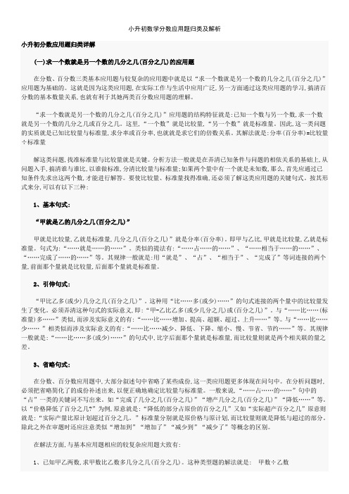 小升初数学分数应用题归类及解析