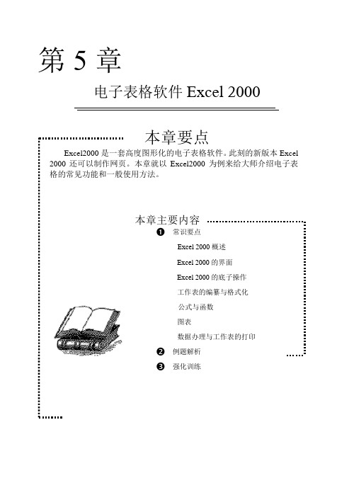 电子表格软件Excel及测试题