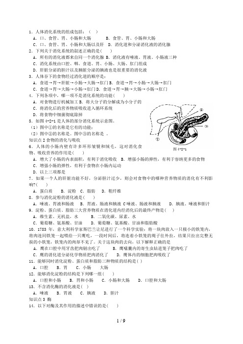 六册第二节食物的消化与吸收