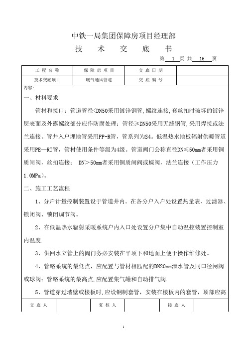 暖通工程技术交底(正)
