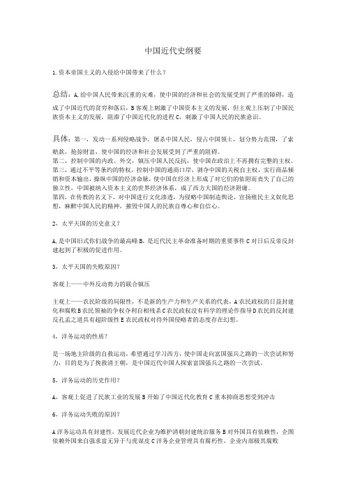 大学期间中国近代史纲要问答题