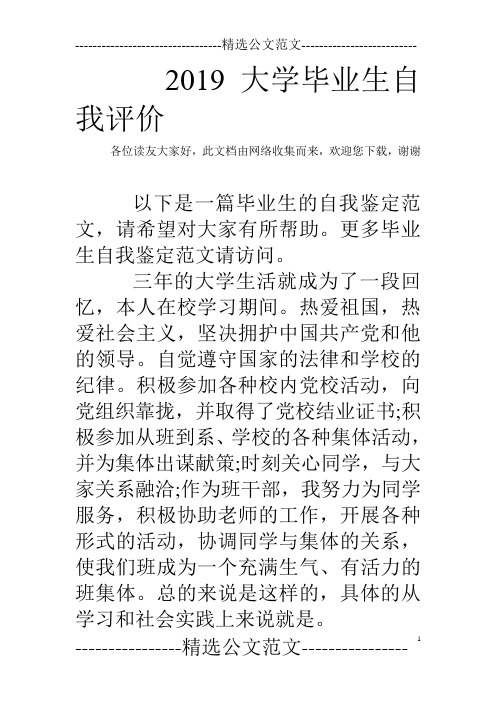 2019大学毕业生自我评价