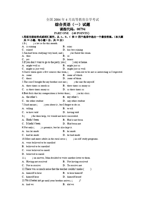 2004.4月自考 综合英语(一)试题及答案·