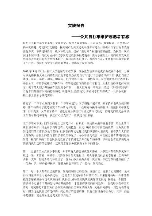 自行车志愿者实践报告