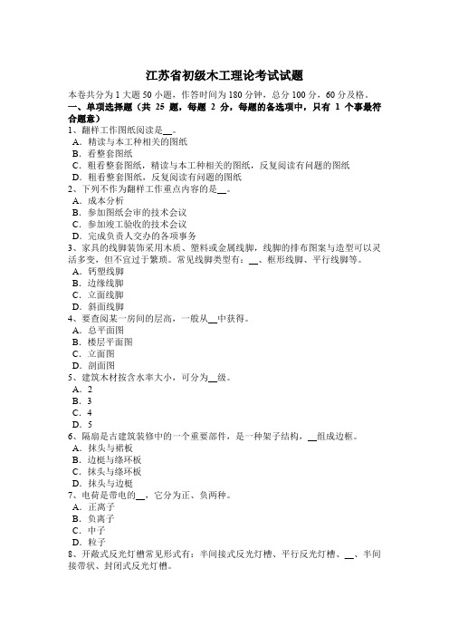 江苏省初级木工理论考试试题