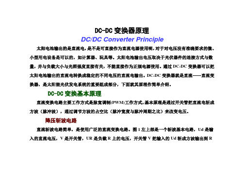 DC-DC变换器原理