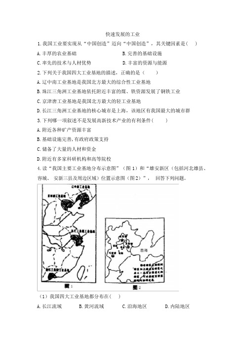 晋教版地理八年级上册_《快速发展的工业》同步课时作业