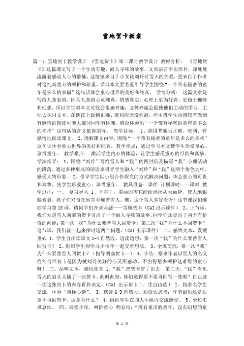 雪地贺卡教案