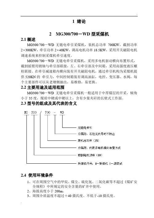 装机700采煤机截割部设计毕业设计说明书