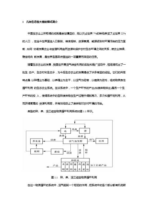 农业生态模式